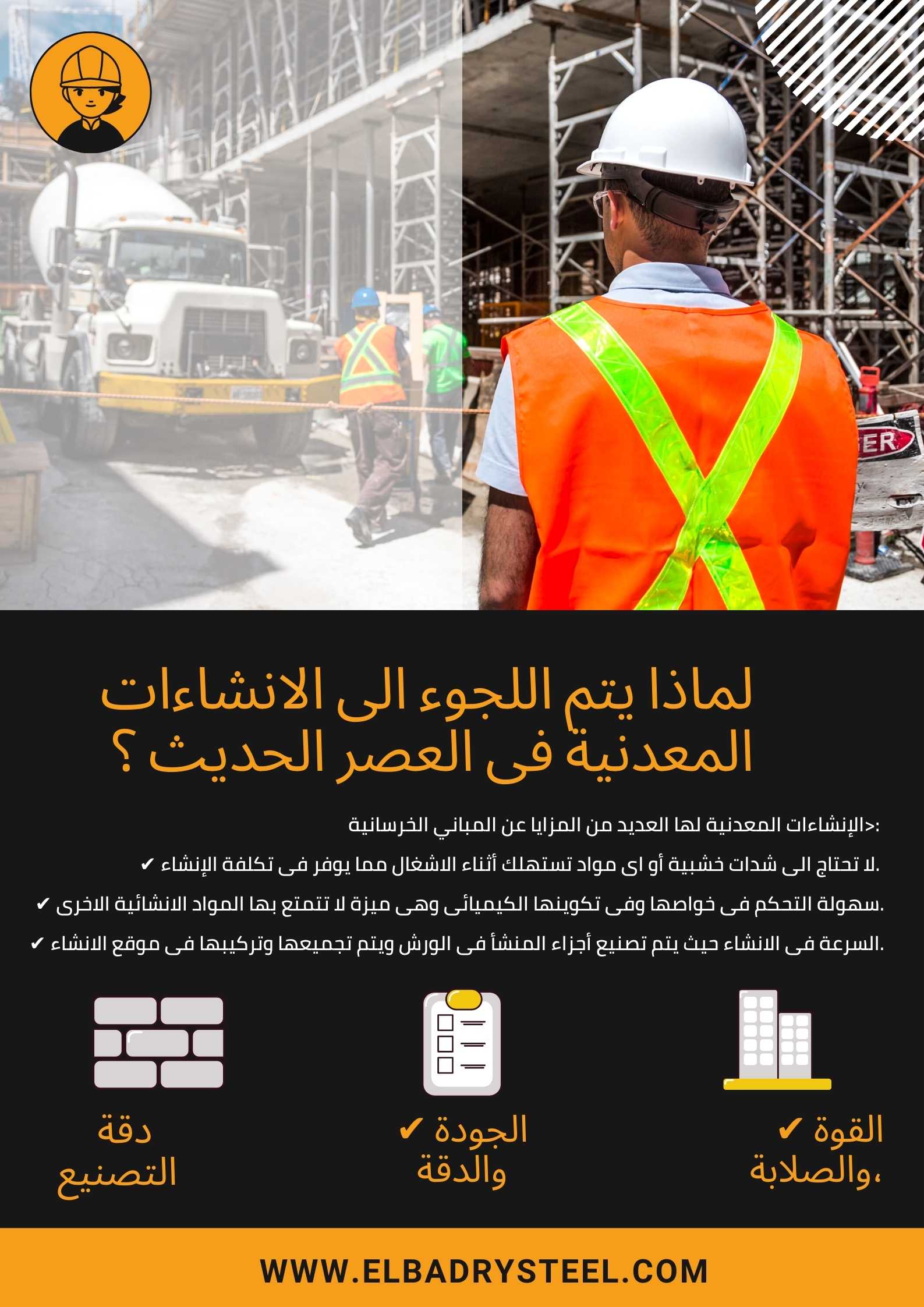 إنشاءات هندسية وتركيبات حديد وتشييد المباني بأقصي معايير الجودة والآمان 1 شركة البدرى ستيل